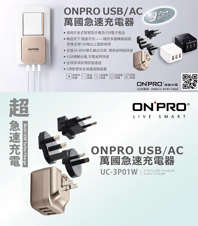 ONPRO USB 4.8A 3孔萬國急速充電器 (UC-3P01W)-金色