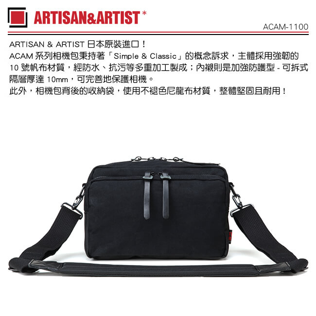 ARTISAN & ARTIST 雙層帆布相機包 ACAM-1100