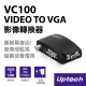 Uptech VIDEO TO VGA影像轉換器 -VC100 product thumbnail 1