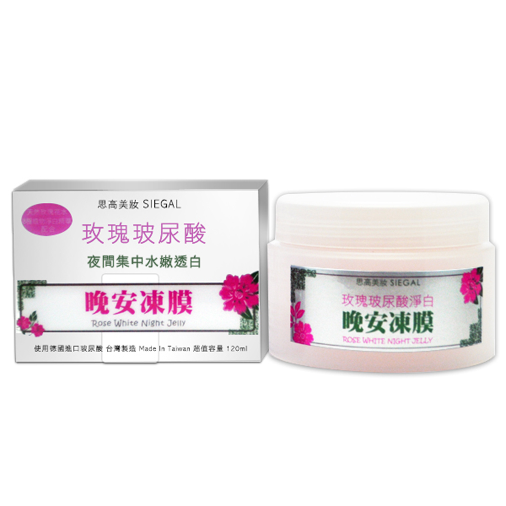 SIEGAL思高美妝 玫瑰玻尿酸晚安凍膜120ml