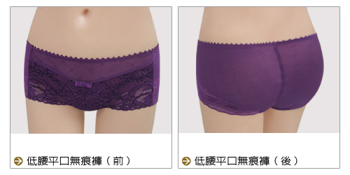 曼黛瑪璉-雙弧絲蛋白低腰平口無痕褲(華麗紫)