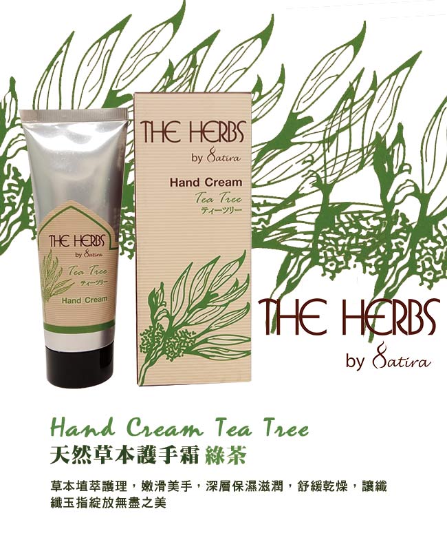 THE HERBS 天然草本護手霜-綠茶75g