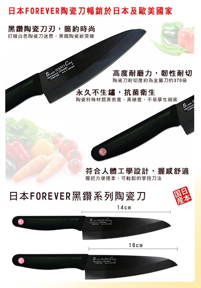 FOREVER 鋒愛華黑鑽陶瓷刀14CM(黑刃黑柄)