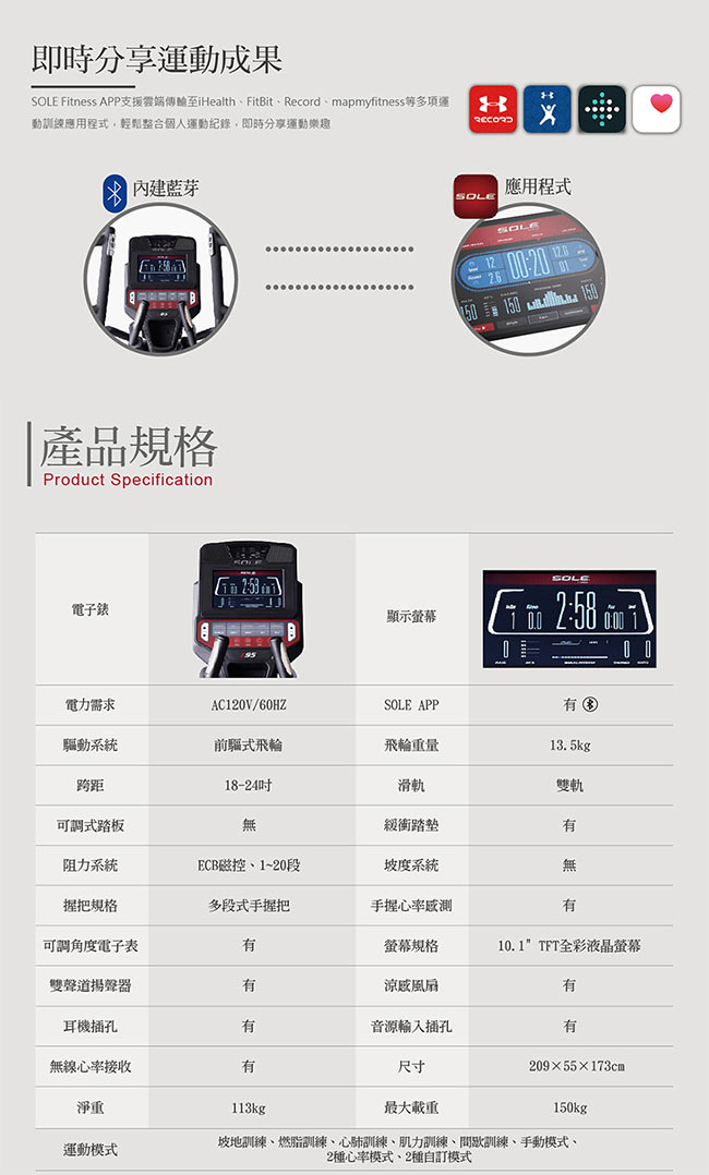 SOLE 索爾 E95S 橢圓機
