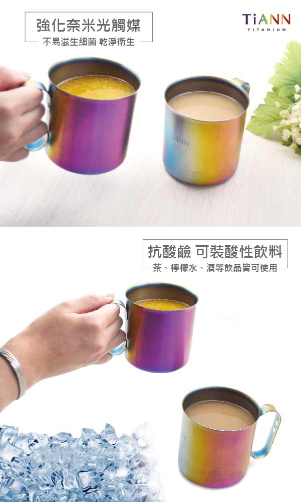 TiANN純鈦餐具 極光純鈦 輕巧杯350ml (2入)
