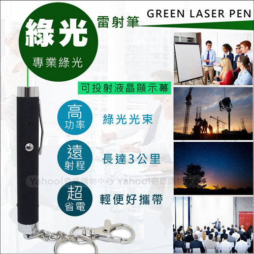 雷特斯 綠光直線單點專業型3公里雷射筆-LTS-660