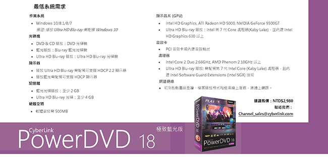 CyberLInk訊連 PowerDVD 18 極致藍光版(盒裝)