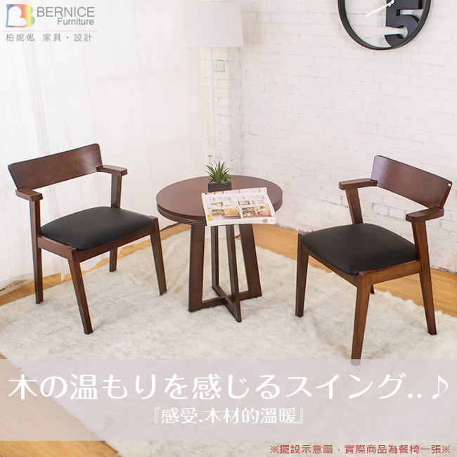 Bernice-布洛實木餐椅/單椅-54x46x75cm