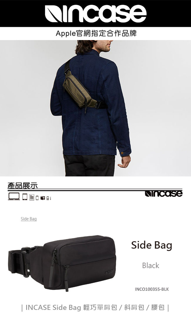 INCASE Side Bag 輕巧單肩包 / 斜肩包 / 腰包 (黑)