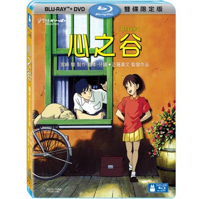 心之谷 (BD+DVD) 雙碟限定版  藍光BD