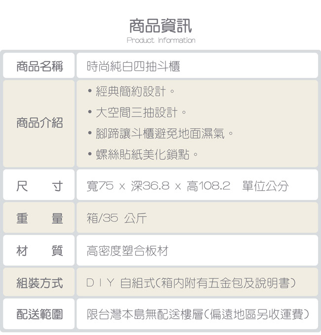 TZUMii 天使純白DIY四抽斗櫃