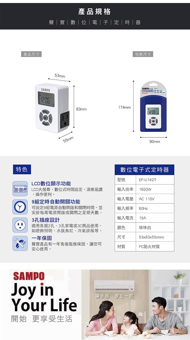 SAMPO 聲寶LCD數位定時器 (EP-U142T)-2入裝