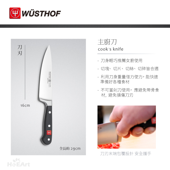 WUSTHOF 德國三叉牌 - CLASSIC 經典系列 主廚刀 16cm