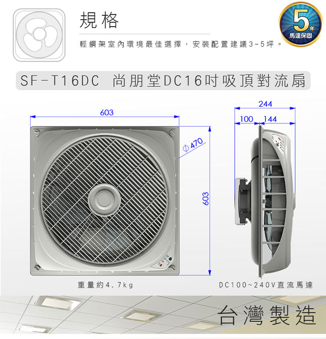 尚朋堂DC16吋吸頂變頻直流DC扇SF-T16DC(100-240V)