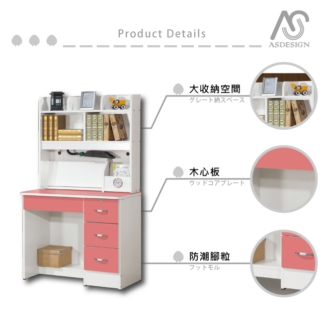 【簡約風】甜美粉桃3尺書桌全組-91*54*155cm