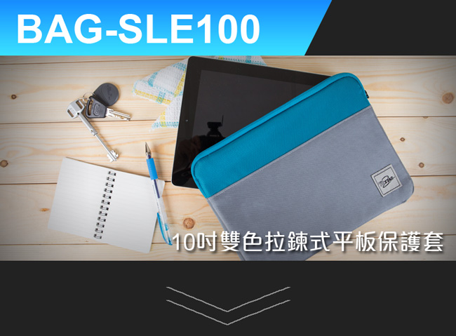 TCSTAR 10吋雙色拉鍊式平板保護套BAG-SLE100