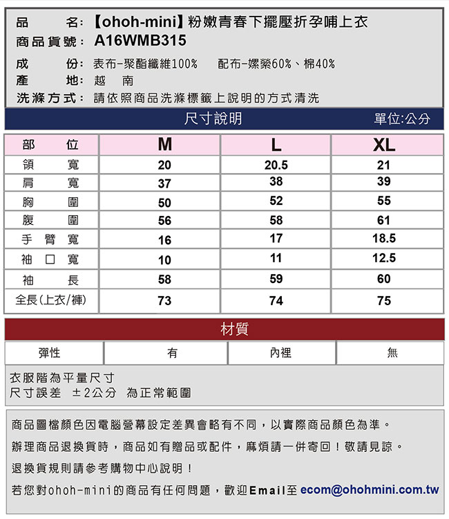 ohoh-mini 孕婦裝 粉青春下擺壓折孕哺上衣-2色