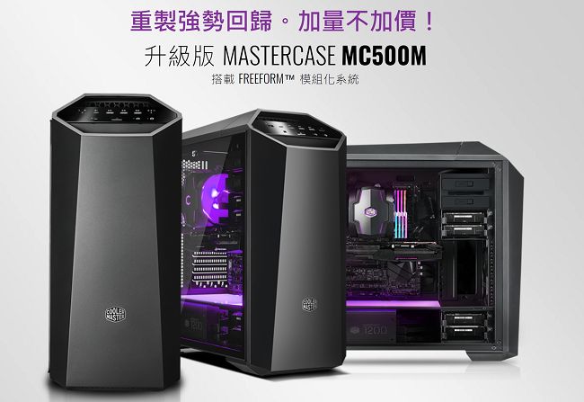 MasterCase MC500M 機殼