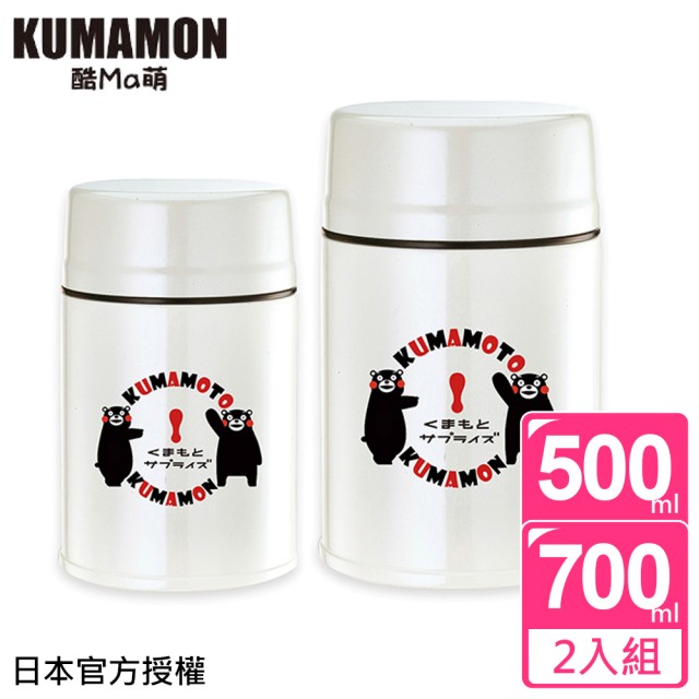 酷ma萌 kumamon 熊本熊 #316鋼極緻悶燒罐(2入組)