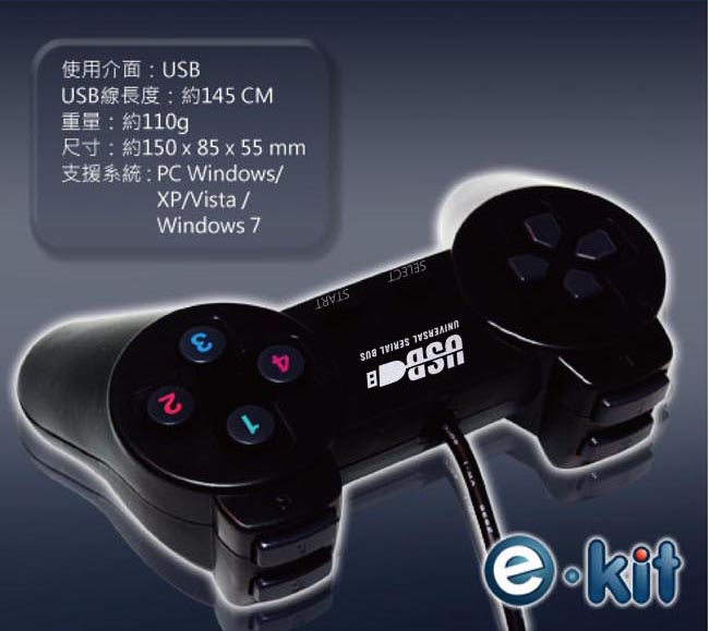 e-kit 逸奇 經典款USB遊戲搖桿《UPG-701》