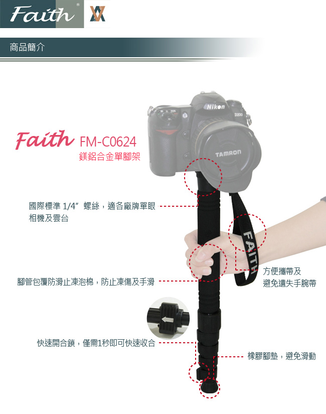 Faith 輝馳 FM-C0624 單腳架(不含雲台)