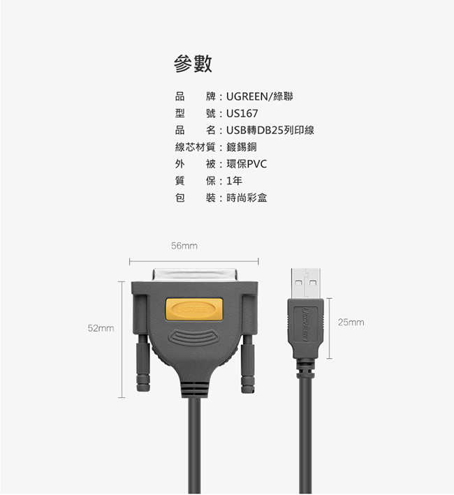 綠聯 USB TO DB25 Parallel印表傳輸線 1.8M