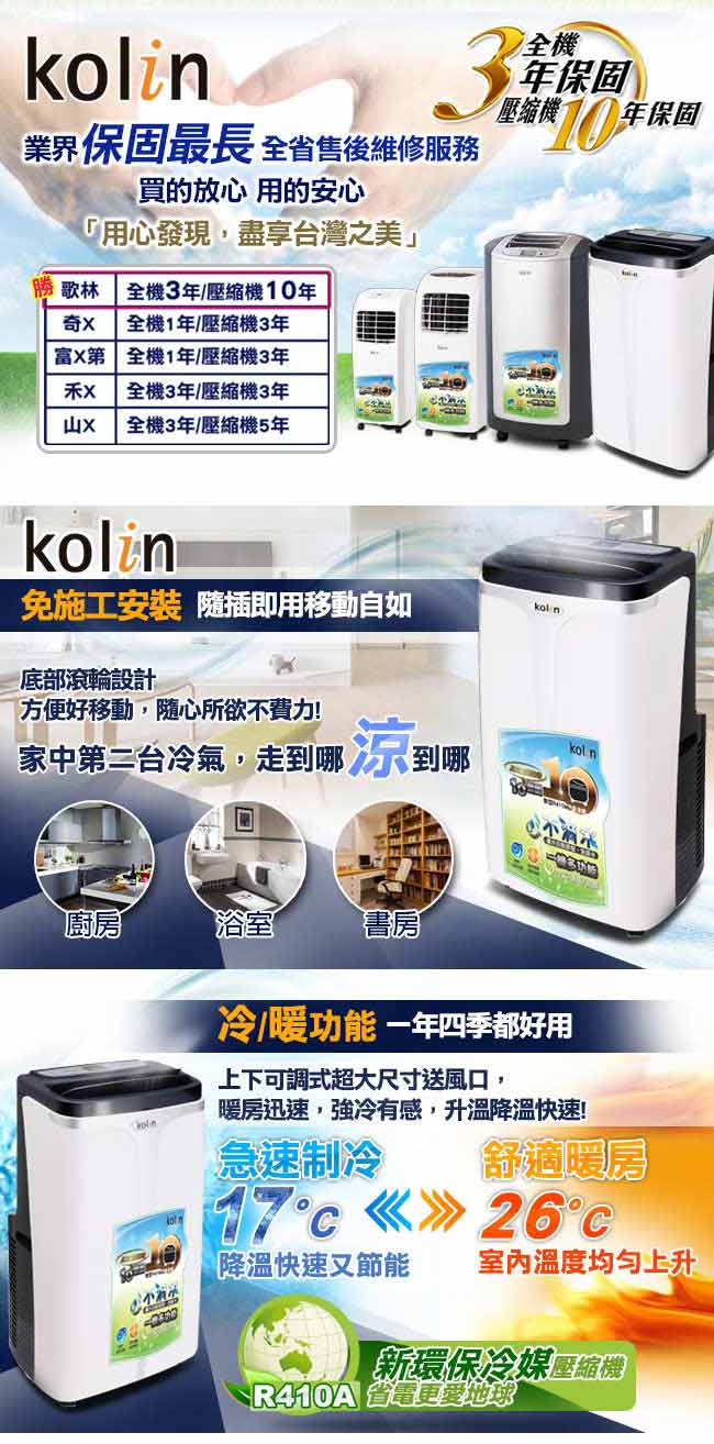 KOLIN歌林不滴水12000BTU6-8坪DIY四季型冷/暖移動式空調(KD-301M05)