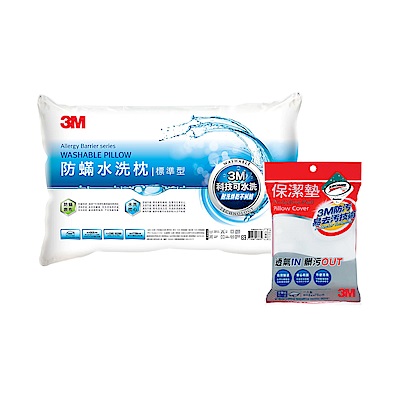 3M 新一代防蹣水洗枕-標準型+保潔墊枕套