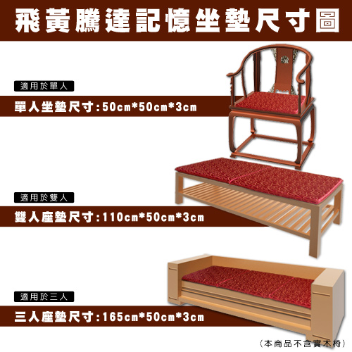 【凱蕾絲帝】木椅通~高支撐聚合如意紅薄坐墊組(1.2.3人專用)