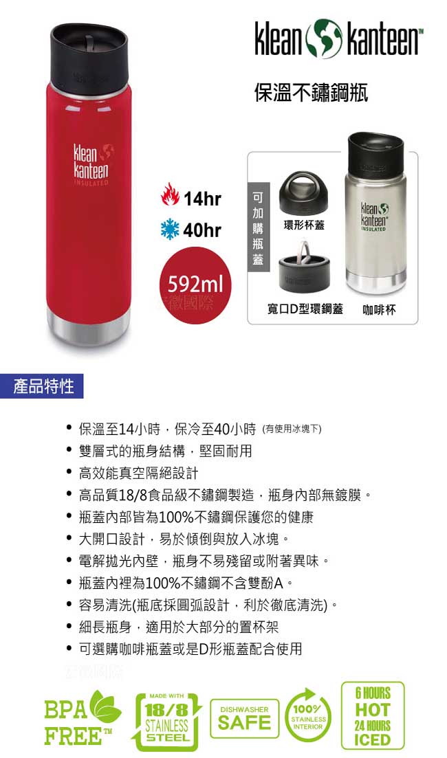 【美國Klean Kanteen】寬口不鏽鋼保溫瓶-592ml-寶石紅