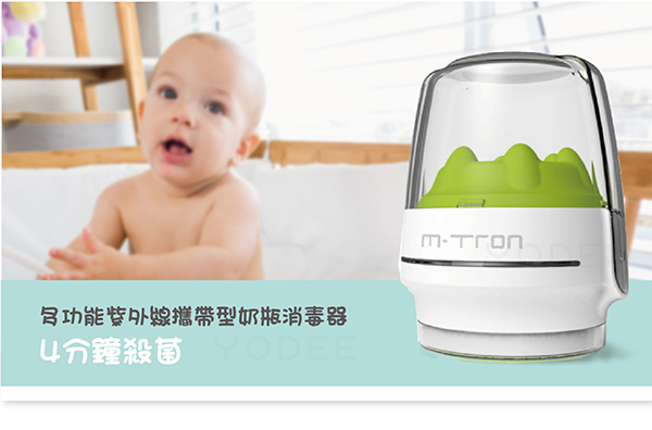 英國 MTRON 攜帶型 / 多功能 紫外線奶瓶消毒器