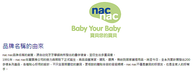 nac nac 天然酵素嬰兒洗衣精(1罐2包)