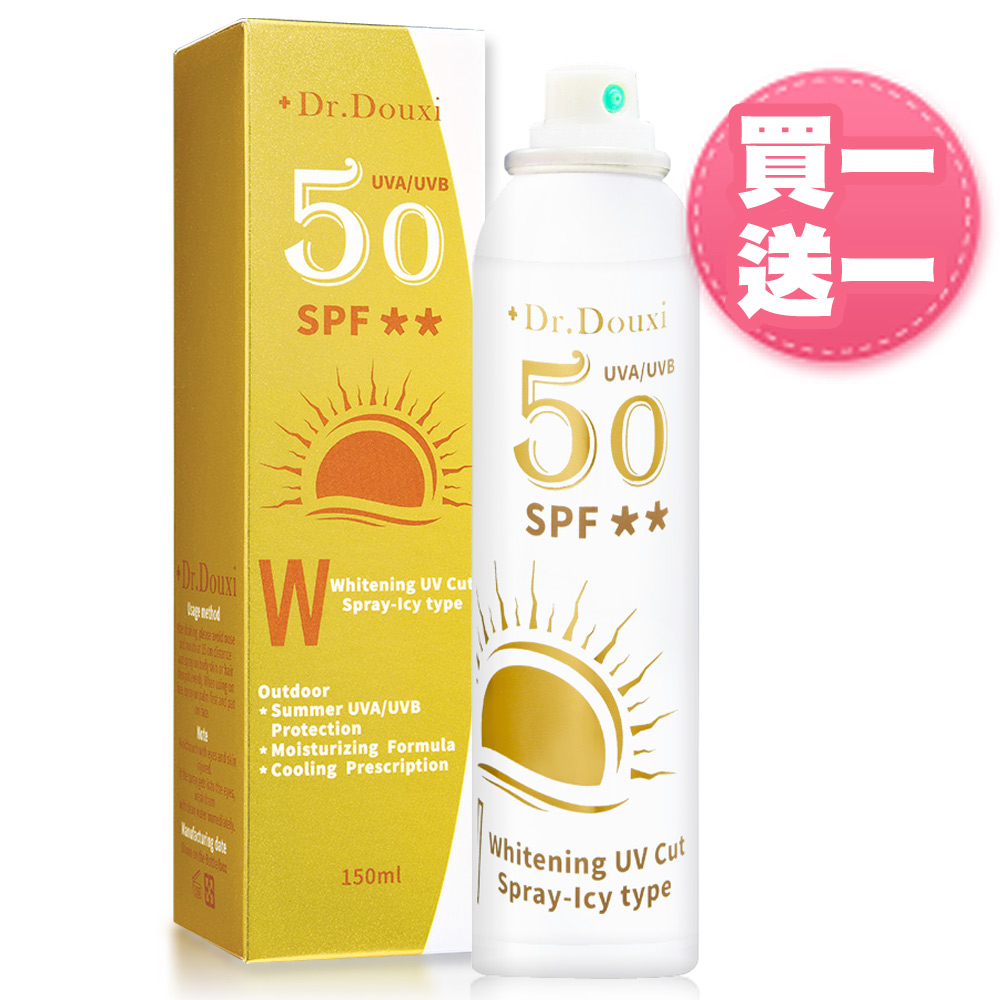 買一送一 朵璽 安心曬美白防曬噴霧SPF50★★150ml