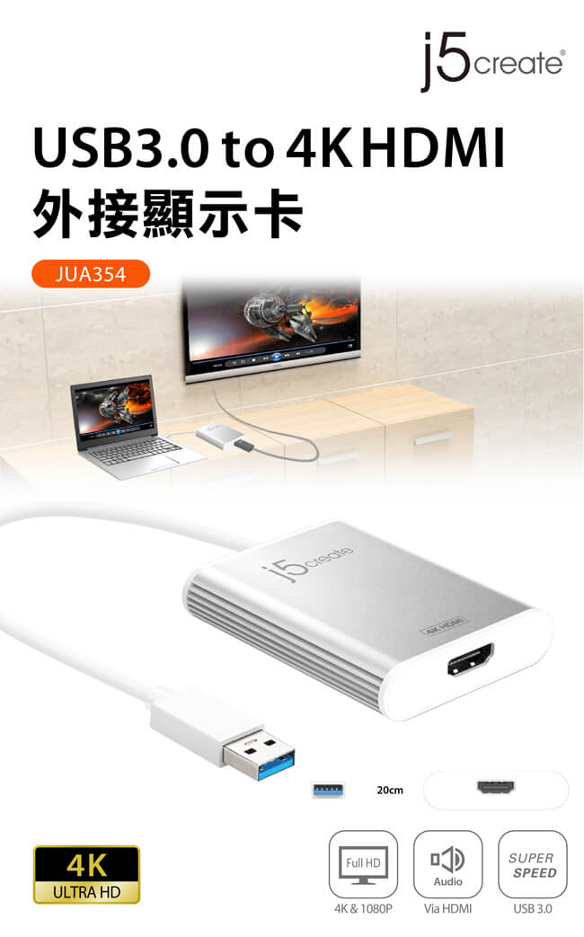 j5create USB 3.0 to 4K HDMI外接顯示卡-JUA354