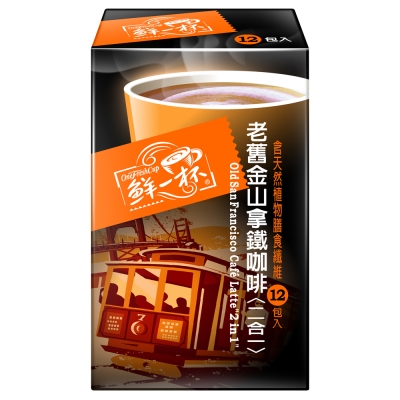 鮮一杯 老舊金山拿鐵咖啡二合一 (20gx12入)