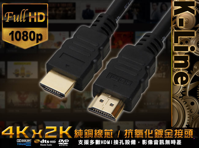 K-Line HDMI to HDMI 1.4版 影音傳輸線 1.5M