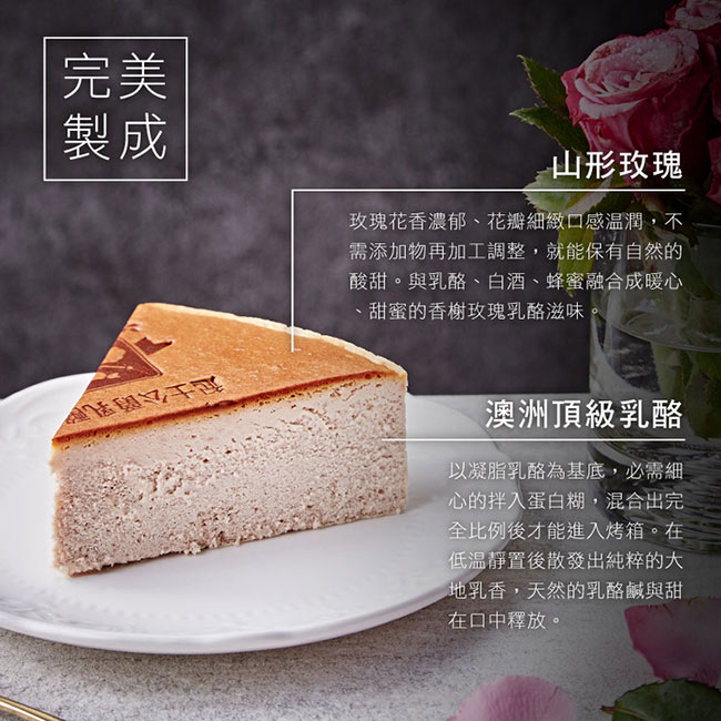 【起士公爵】香榭玫瑰乳酪蛋糕2入(6吋/入)