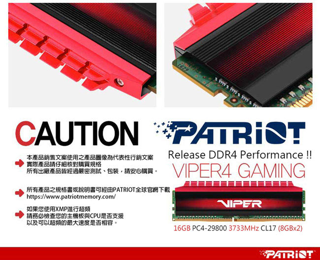 Patriot Viper 毒蛇四代 DDR4 3733 16GB(2x8G)桌上型記憶體