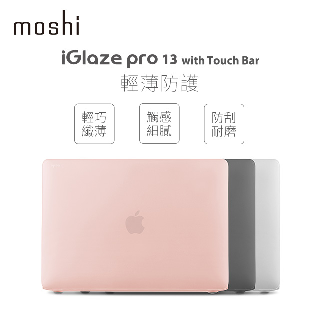 Moshi iGlaze Pro 13 輕薄防刮保護殼 (2016-2017)