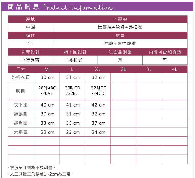 天使霓裳 浪漫小花 三件式比基尼泳衣(紫M~XL)