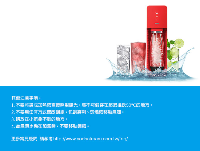 英國SodaStream Source plastic氣泡水機(紅)