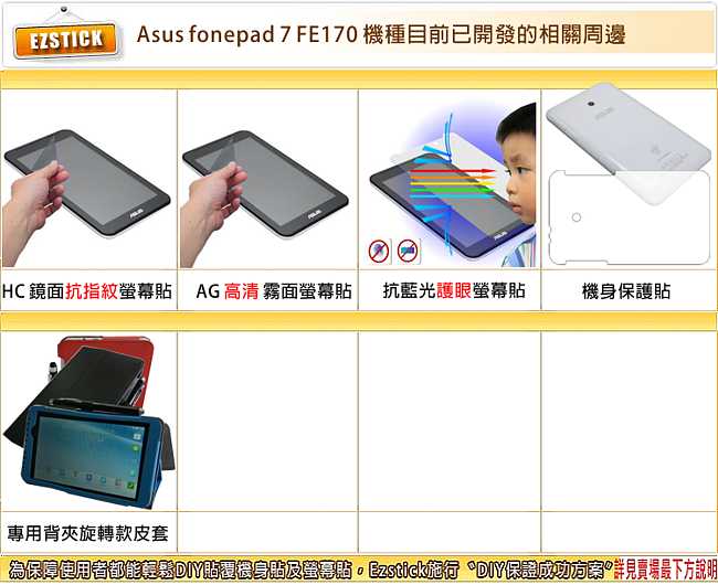 EZstick ASUS FonePad 7 FE170 平板專用螢幕保護貼