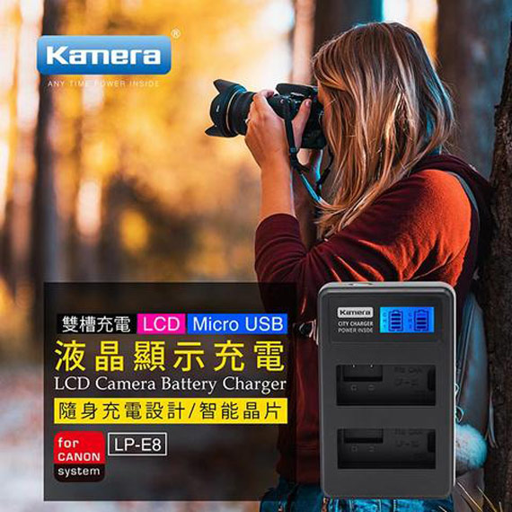 Kamera佳美能 液晶雙槽充電器for Canon LP-E8(一次充兩顆電池)