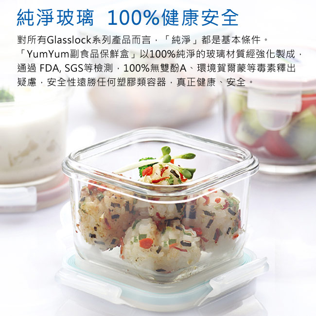 Glasslock YumYum方形玻璃副食品保鮮盒4入組(附矽膠匙)