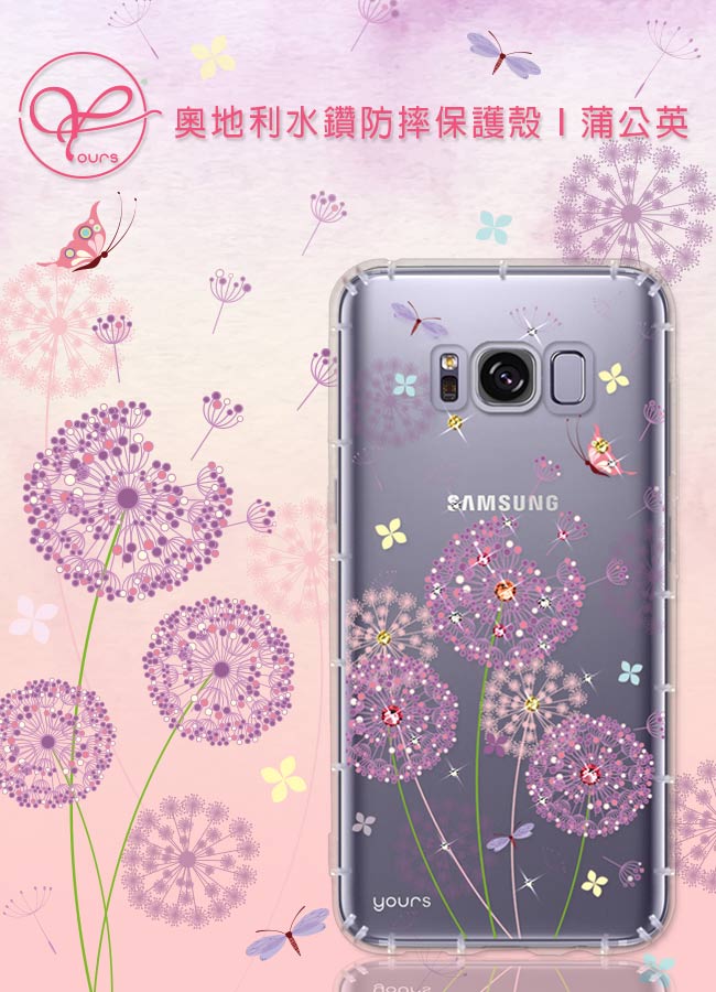 YOURS 三星 Galaxy S8 奧地利水晶彩繪防摔手機鑽殼-蒲公英