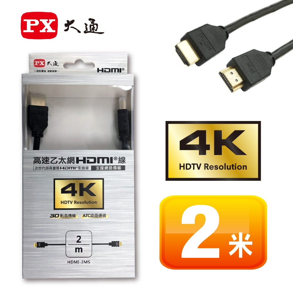 PX大通高速乙太網HDMI線2米 HDMI-2MS