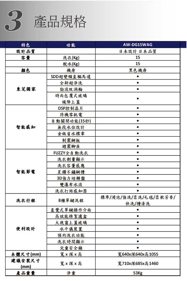 TOSHIBA東芝 勁流雙渦輪超變頻15公斤洗衣機 科技黑 AW-DG15WAG