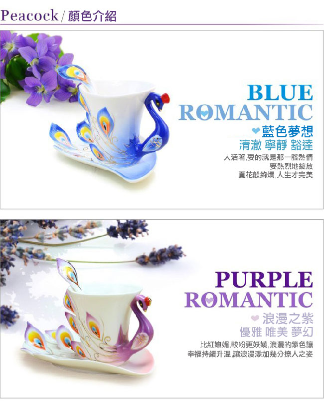 Pure 孔雀造型精緻骨瓷杯-紫色