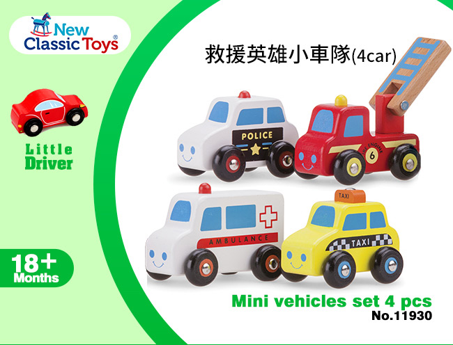 【荷蘭New Classic Toys】救援英雄小車隊 - 4car - 11930