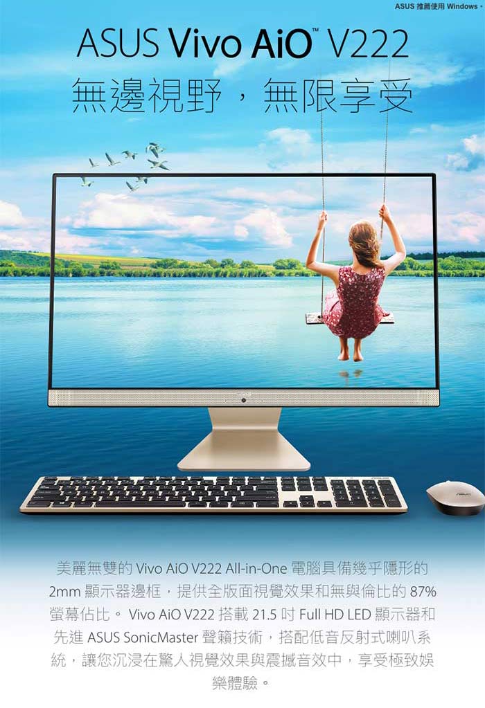 (無卡分期12期)ASUS Vivo AiO V222 22型(J4005/4G/1TB